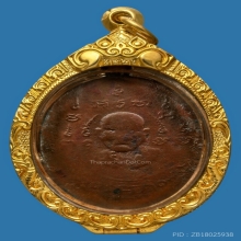 เหรียญรุ่นแรกหลวงพ่อหรุ่นวัดอัมพวันปี2465 