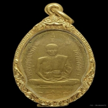 เหรียญรุ่นแรกหลวงพ่ออี๋วัดสัตหีบ