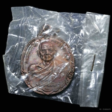 เหรียญกายทิพย์ หลวงปู่ดุลย์ จังหวัดสุรินทร์ ปี 2521