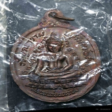 เหรียญกายทิพย์ หลวงปู่ดุลย์ จังหวัดสุรินทร์ ปี 2521