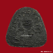 พระปิดตาหลวงปู่เฮี้ยง  วัดป่า หลังยันต์ มะ อะ อุ 