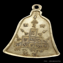 เหรียญ สช. หลวงพ่อพรหม พิมพ์ช.หางยาว(นิยม) ปี2513 สภาพสวยมาก