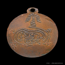 เหรียญหลวงพ่อดำ วัดท่าสุทธาราม รุ่นแรก