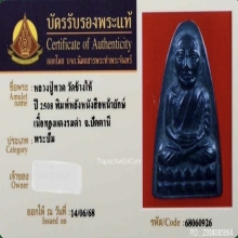 หลวงปู่ทวด วัดช้างให้ หลังหนังสือหน้ายักษ์ ปี2508