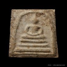 +บัตรสมาคม สมเด็จพิมพ์ใหญ่ หลวงปู่ลำภูลงกรุ เม็ดบางขุนพรหม