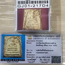 +บัตรสมาคม สมเด็จพิมพ์ใหญ่ หลวงปู่ลำภูลงกรุ เม็ดบางขุนพรหม