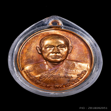 พระมหาสุรศักดิ์ เหรียญรุ่นแรก เนื้อทองแดงชนวน บล็อกทองคำ สวย