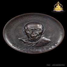 เหรียญบาตรน้ำมนต์ หลวงปู่ทิม เนื้อนวะ ตอกโค๊ตศาลาปี17สภาพสวย