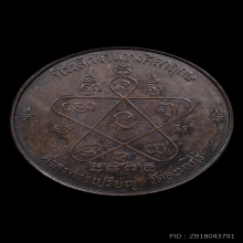 เหรียญบาตรน้ำมนต์ หลวงปู่ทิม เนื้อนวะ ตอกโค๊ตศาลาปี17สภาพสวย