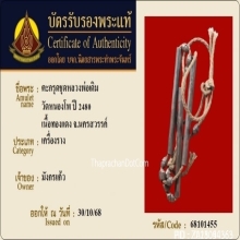 ตะกรุดชุดลูกคั่นหลวงพ่อเดิม วัดหนองโพ จ.นครสวรรค์