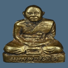 พระกริ่งชัยชุมพล หลวงพ่อเปลี่ยน วัดใต้ รุ่นแรก ปี2510