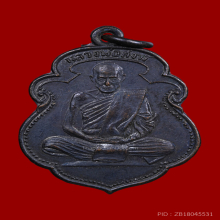 เหรียญหลวงพ่อสงฆ์ วัดเจ้าฟ้าศาลาลอย รุ่นแรก