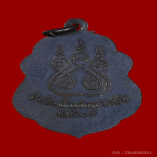 เหรียญหลวงพ่อสงฆ์ วัดเจ้าฟ้าศาลาลอย รุ่นแรก