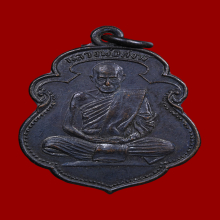 เหรียญหลวงพ่อสงฆ์ วัดเจ้าฟ้าศาลาลอย รุ่นแรก