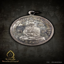 เหรียญเศรษฐี เนื้อเงิน หลวงปู่ดู่ วัดสะแก