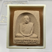 พระผงกำแพงหลวงปู่ดุลย์หลังจีวร ปี 2522 จังหวัดสุรินทร์