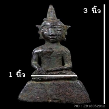 พระบูชาเนื้อโลหะเก่า ศิลปะโบราณ หน้าตัก 1 นิ้ว สูง 3 นิ้ว 