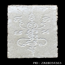 พระสมเด็จแหวกม่าน หลังยันต์ วัดซับลำใย ปี2543