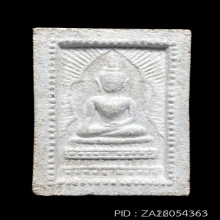 พระสมเด็จแหวกม่าน หลังยันต์ วัดซับลำใย ปี2543