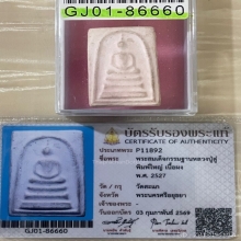 +บัตรสมาคม สมเด็จกรรมฐานเนื้ออมชมพู หลวงปู่ดู่ วัดสะแก 