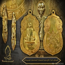 เหรียญเสมาหลังยันตรี เนื้อทองคำ หลวงปู่โต๊ะ วัดประดู่ฉิมพลี 