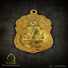 เหรียญเสมาหลังยันตรี เนื้อทองคำ หลวงปู่โต๊ะ วัดประดู่ฉิมพลี 