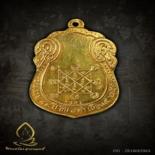 เหรียญเสมาหลังยันตรี เนื้อทองคำ หลวงปู่โต๊ะ วัดประดู่ฉิมพลี 