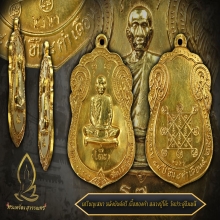 เหรียญเสมาหลังยันตรี เนื้อทองคำ หลวงปู่โต๊ะ วัดประดู่ฉิมพลี 