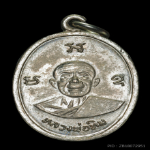 หลวงปู่ทิม..ผูกพัทธสีมา บล็อกนิยม คอยาวยันต์ไม่แตก ติดที่ 1