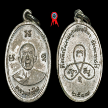 หลวงปู่ทิม..ผูกพัทธสีมา บล็อกนิยม คอยาวยันต์ไม่แตก ติดที่ 1