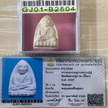 +บัตรสมาคม หลวงปู่ทวดพระธาตุเสด็จ หลวงปู่ดู่