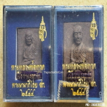 หลวงปู่ทวด หลัง สก. วัดห้วยมงคล ปี 2544 เนื้อว่าน