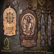 เหรียญนั่งพาน หลวงปู่ทิม วัดละหารไร่ 