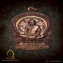 เหรียญนั่งพาน หลวงปู่ทิม วัดละหารไร่ 