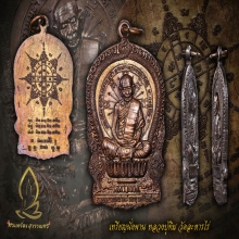 เหรียญนั่งพาน หลวงปู่ทิม วัดละหารไร่ 