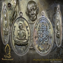 เหรียญเจริญพร เนื้อนวะ หลวงปู่ทิม วัดละหารไร่