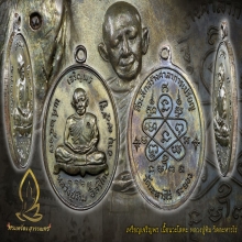 เหรียญเจริญพร เนื้อนวะ หลวงปู่ทิม วัดละหารไร่