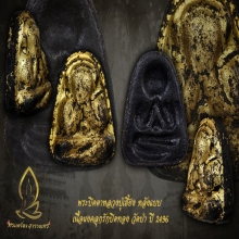 ปิดตาหลวงปู่เฮี้ยง หลับแบบ  วัดป่า