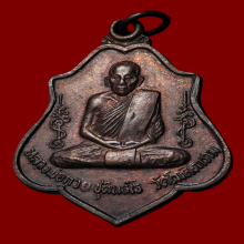 หลวงพ่อกวย วัดโฆสิตาราม ปี 2539 หลังหนุมาน เนื้อทองแดง