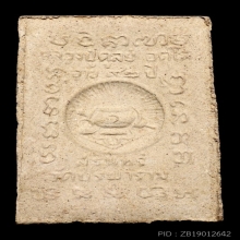 พระผงกำแพงแสน เนื้อขาว หลวงปู่ดุลย์ อตุโล ปี2522