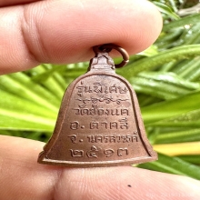 เหรียญระฆัง