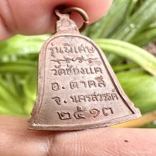 เหรียญระฆัง