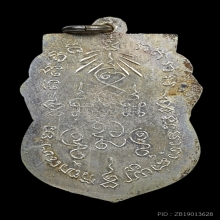 เหรียญเสมารุ่นแรก หลวงพ่อชุ่ม วัดท่ามะเดื่อ ปี 2469