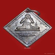 เหรียญปิดตาหลังพญาสิงหราชราช หลวงพ่อยิด