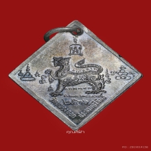 เหรียญปิดตาหลังพญาสิงหราชราช หลวงพ่อยิด