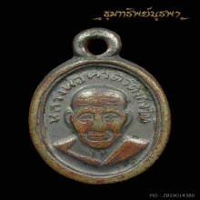 เหรียญเม็ดแตง หลวงปู่ทวด ปี 2508 บล๊อค ณ แตก นิยม
