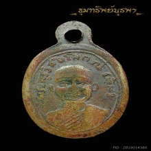 เหรียญเม็ดแตง หลวงปู่ทวด ปี 2508 บล๊อค ณ แตก นิยม