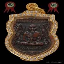  หลวงปู่ทวด เหรียญเลื่อนสมณศักดิ์ ปี2508แช้มป์2งานสมาคม