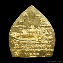 เหรียญเนื้อทองคำ หล่อเจ้าสัว หลวงพ่อโต ซำปอกง