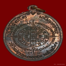 เหรียญสมเด็จพุฒาจารย์(โต พรหมรังสี) วัดใหม่อมตรส ปี 2517